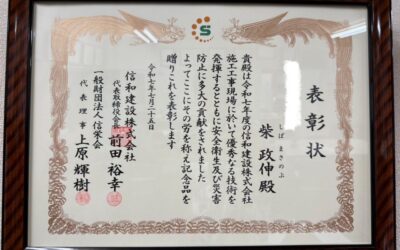 株式会社月組、柴 政伸が表彰されました